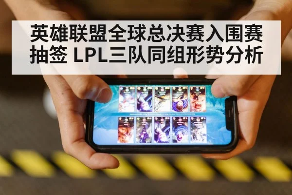 League of Legends championship